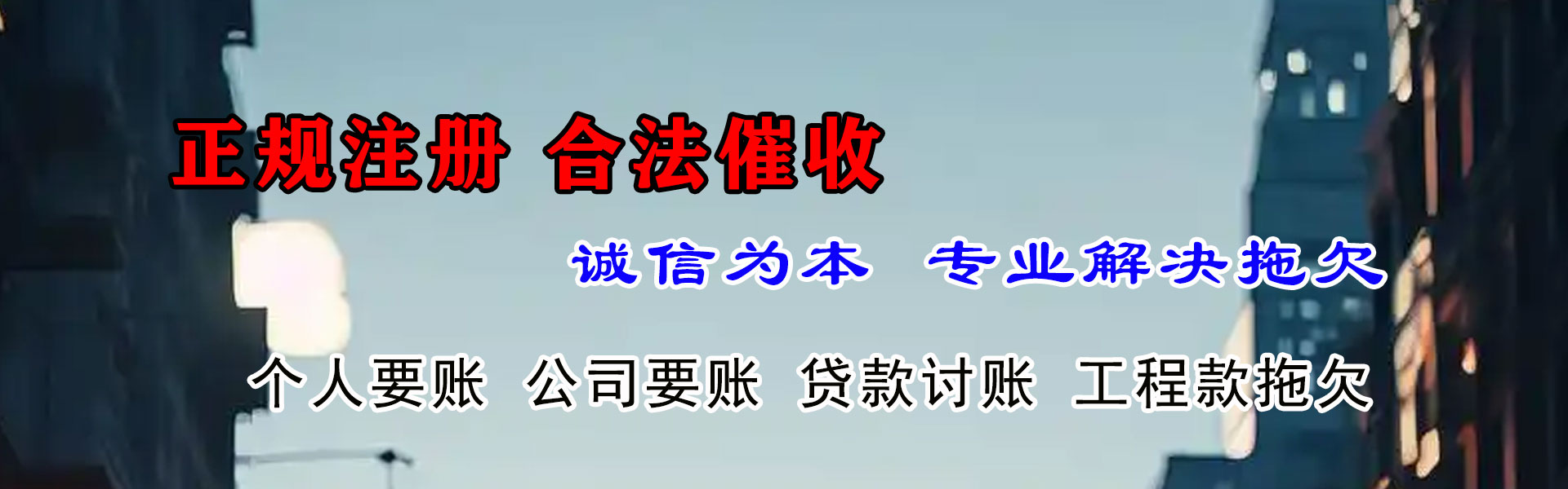 鼎湖追债公司